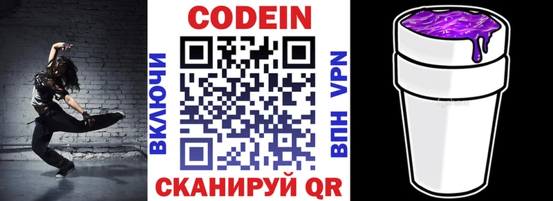купить наркотик  Светлогорск  Codein напиток Lean (лин) 